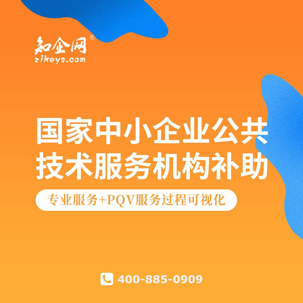国家中小企业公共技术服务机构补助 让技术服务为“小个子”企业插上“翅膀”