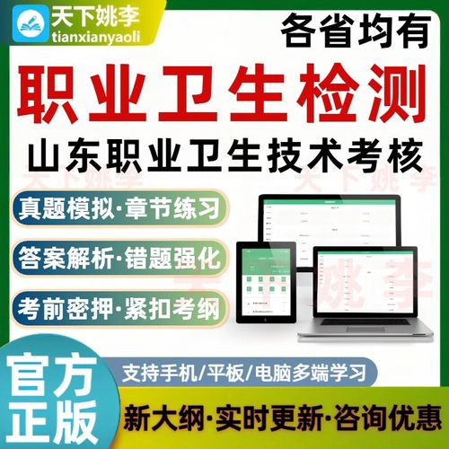 山东职业卫生技术服务专业人员考核 智能App助力备考与技术服务创新