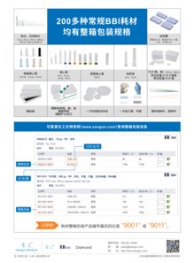 2019年BBI整箱实验室耗材折扣月 生工生物为您提供优质生命科学产品与技术服务